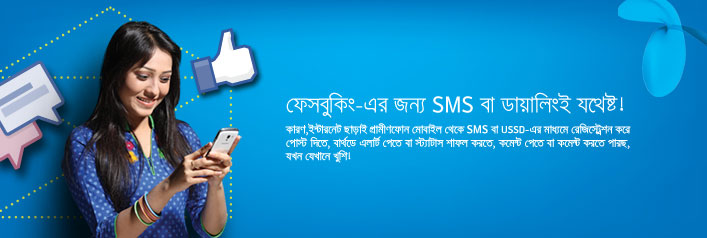 Facebook SMS Service